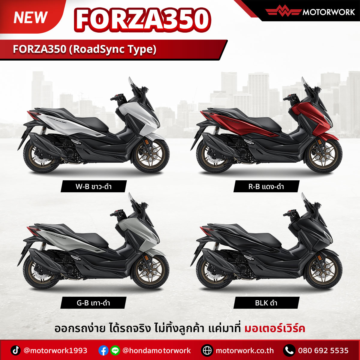 สีรถ FORZA350 RoadSync