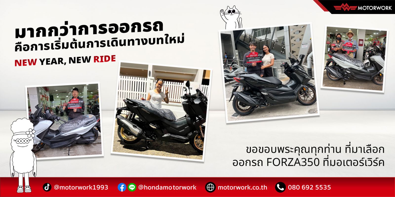 ออกรถ FORZA350 ที่มอเตอร์เวิร์ค